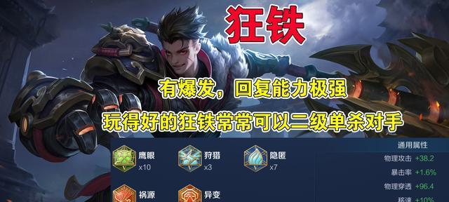 《王者荣耀》2023年狂铁装备攻略（玩家必看！如何快速获得狂铁装备，提升游戏实力）