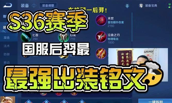 《以后羿入手教程出装攻略最新》（掌握关键出装，玩转高效伤害输出！）