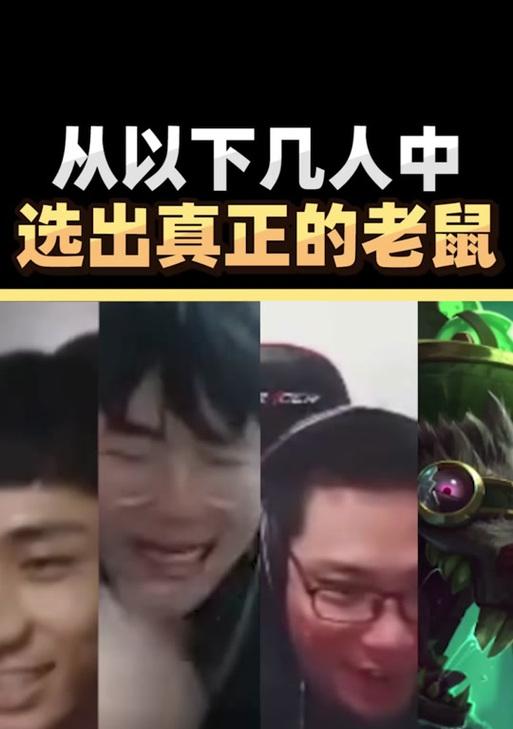 LOL老鼠出装攻略——挑战最高输出！（火力无限，掌握关键装备，打造致命老鼠！）
