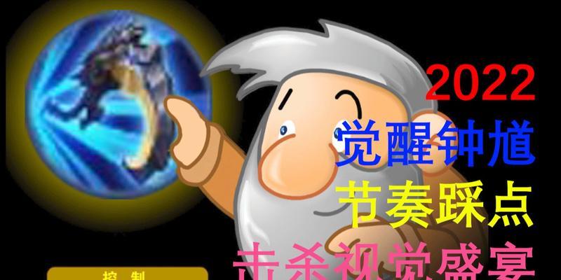 觉醒钟馗技能加点攻略（解密钟馗技能加点策略，助你在战场上无往不利）