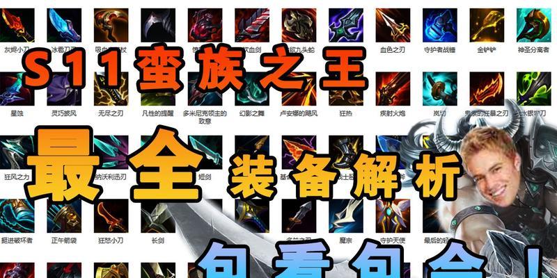 《蛮族之王技能选择攻略大全》（技能选择攻略、技能搭配、提升战斗力、蛮族之王）