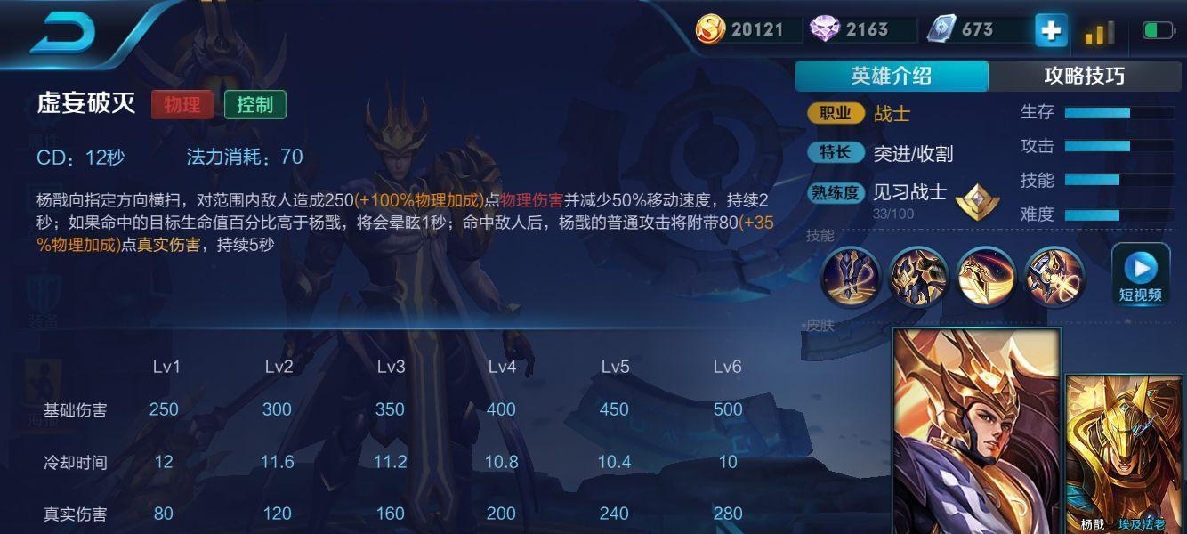 王者荣耀杨戬出装攻略视频大全（无敌战神杨戬，出装攻略尽在这里）
