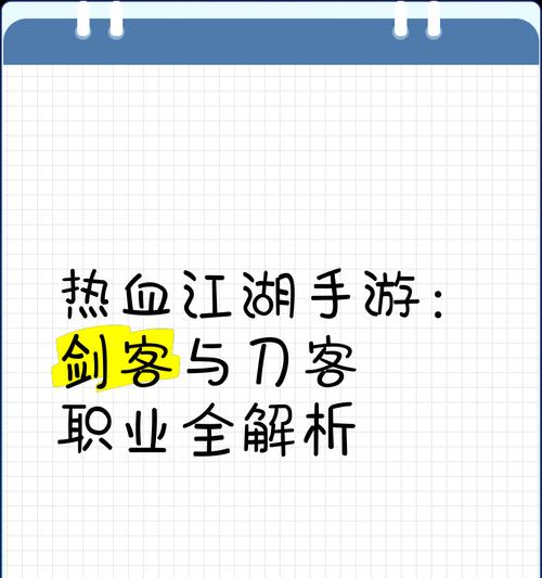 《热血江湖手游极限职业攻略》（揭秘江湖最强职业选择与成长之路）