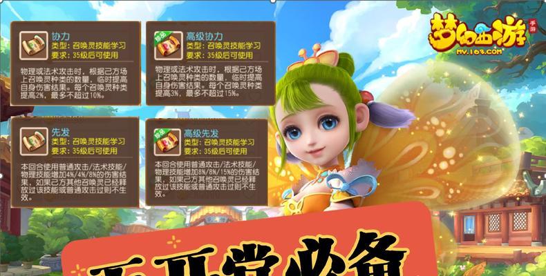 《攻略梦幻手游周，助你游戏无忧》（助你成为梦幻手游周的玩家专家）