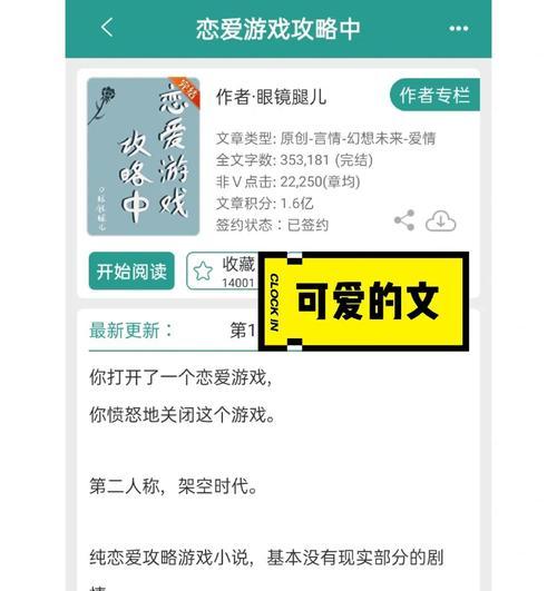 《爱与游戏同行》——恋爱攻略类手游的魅力与乐趣（找寻爱情的游戏世界，一起开启浪漫之旅！）