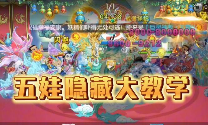 葫芦娃手游新区五娃攻略（打破瓶颈，迎接新挑战！）