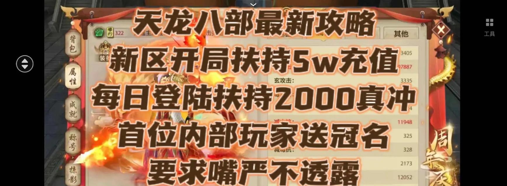 天龙八部手游新手攻略（最全攻略帮助新手在天龙大陆崭露头角）