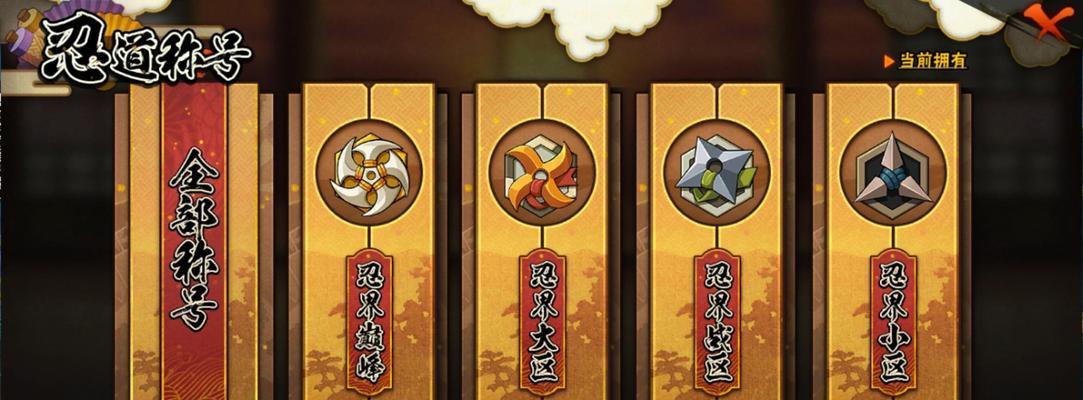 火影忍者手游特别篇攻略（探索忍者世界，成为最强火影！）