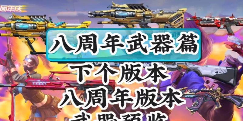 CF武器攻略（从零基础到高手，教你如何选择和使用CF中的武器！）