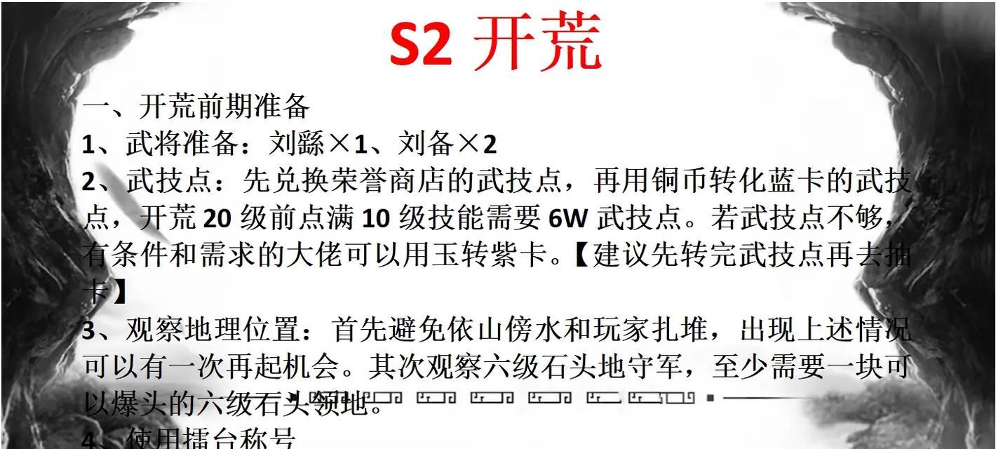 《手游三国群英传9攻略大全》（攻略、技巧、合成、培养、战斗，助你成为真正的三国大将！）
