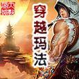 征途手游攻略（从小白到高手，轻松升级、装备、技能全解密！）