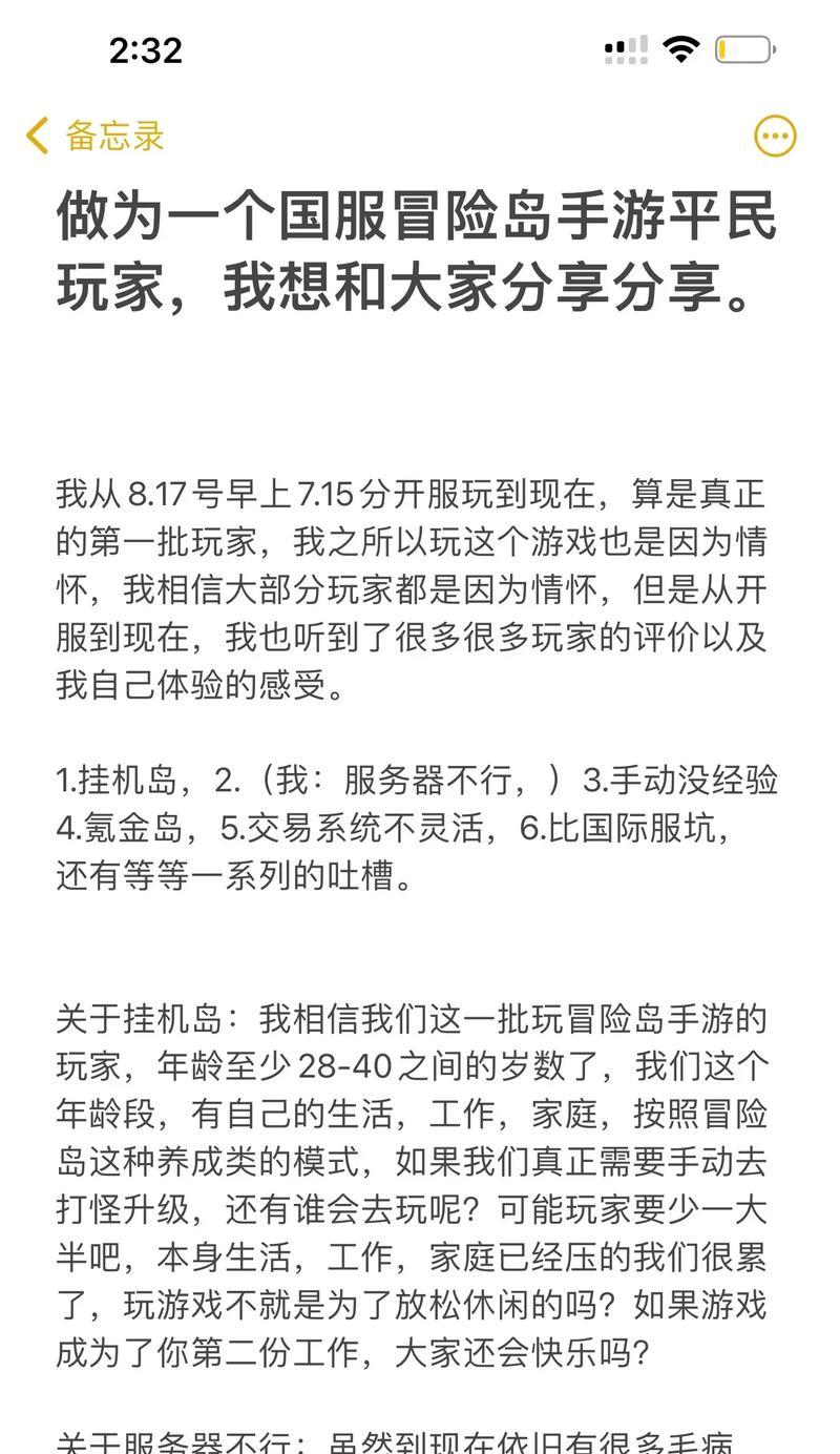 冒险岛手游王者版升级攻略（攻略分享+技巧解析，带你轻松冲击最高级别！）