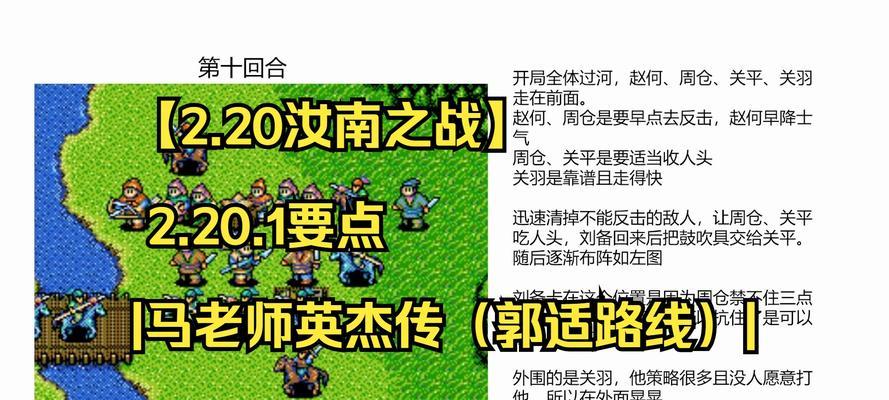 手游英杰传全攻略（详解游戏玩法、战略布局与强力英雄搭配，助你登顶巅峰！）