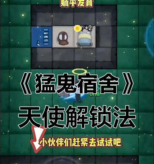 猛鬼宿舍手机版攻略（恐怖解谜，勇敢前行！）
