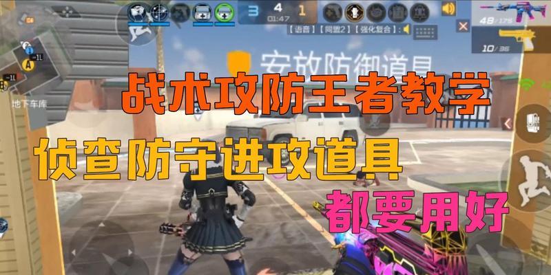 CF手游防御攻略（了解关键战术和装备选择，成为顶级防御玩家！）