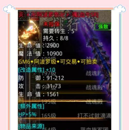 《探秘手游传奇传说攻略大全》（最全面、实用的传奇传说游戏攻略指南，助你征战沙城！）