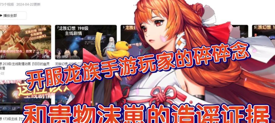 龙族幻想手游强化攻略大全（打造最强龙族战队，全面提升实力）