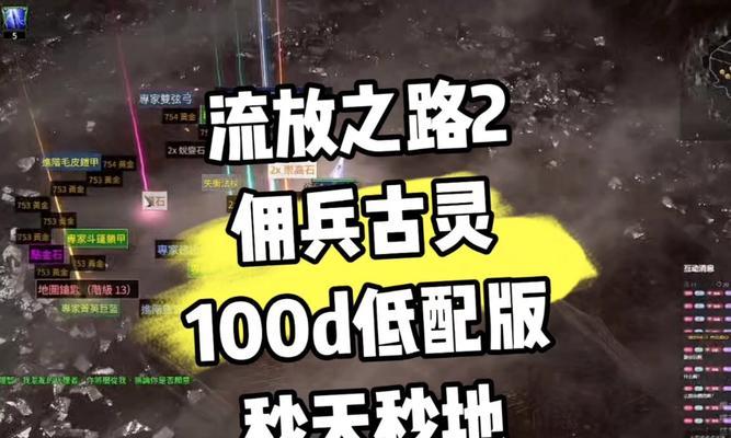 《流放之路召唤手游攻略大全》（成为召唤师的必备指南，实力无敌再创辉煌！）