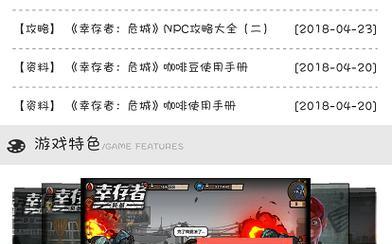 《危城急救手游攻略》（玩转危城急救，成为救援专家！）