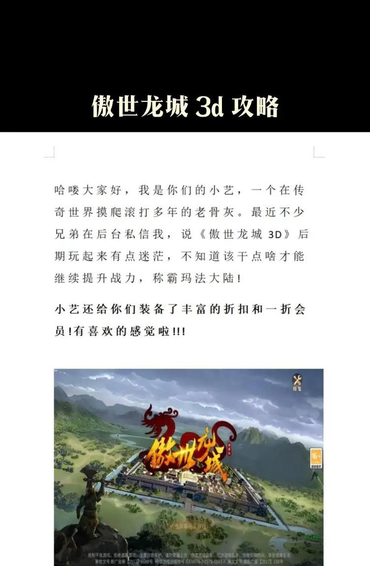 传奇手游攻略33（成为传奇世界中的霸主，跟随攻略33的指引！）