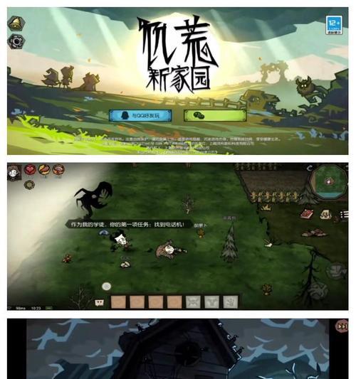 饥荒手游通关攻略（从零到英雄，打造一个成功的生存基地）