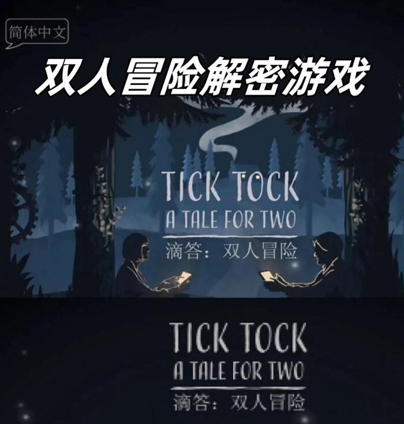 双人冒险手游攻略（探索新世界，与伙伴共享冒险的乐趣）