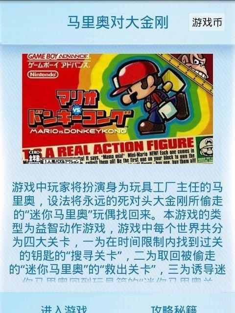 马里奥大金刚手游攻略（探索关卡、收集金币、救出公主！）