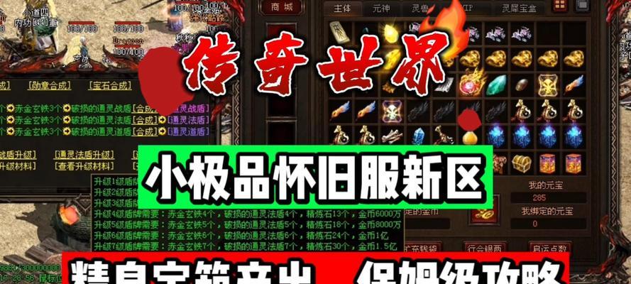 传奇世界手游花钱攻略（掌握关键策略，玩转传奇世界手游的花钱技巧）