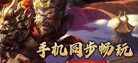 王者之心手游攻略（全面解析玩转王者之心手游的技巧与策略）