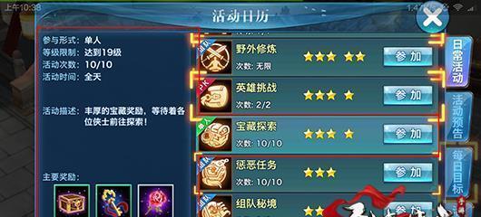 剑侠情缘手游十级副本攻略（超越十级，探索全新的副本挑战！）